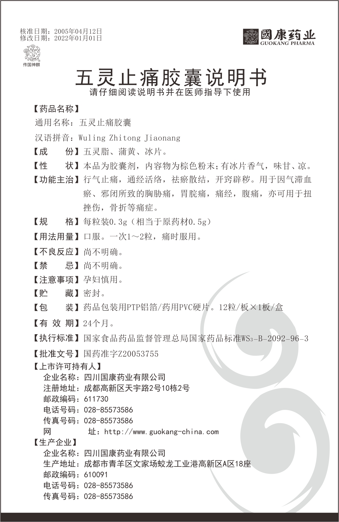 五靈止痛說明書.jpg