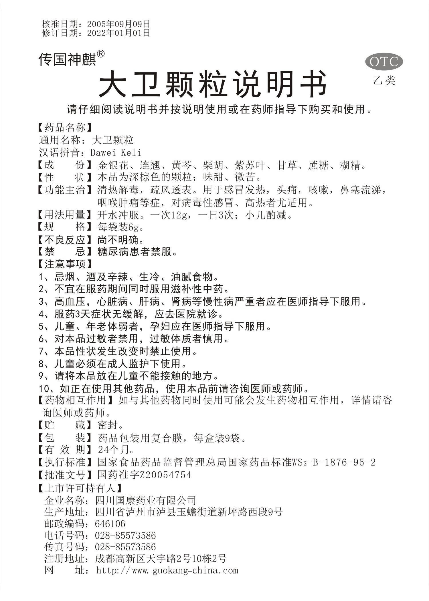 大衛(wèi)顆粒說明書.jpg