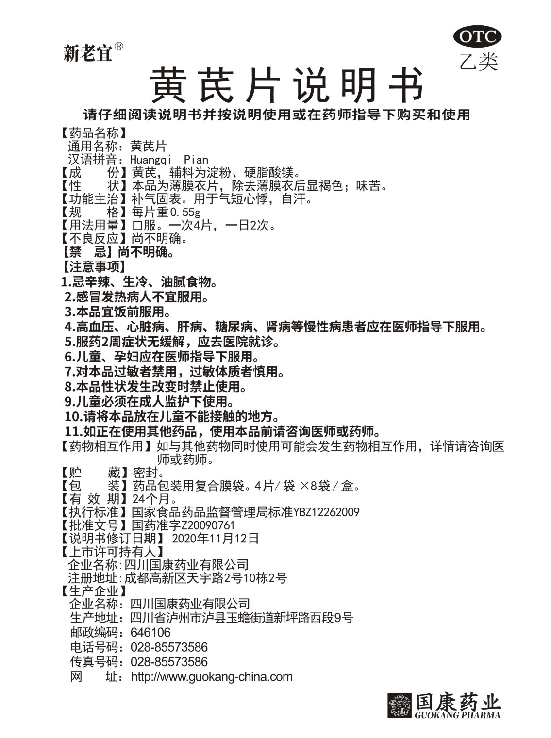 黃芪片32說明書.jpg