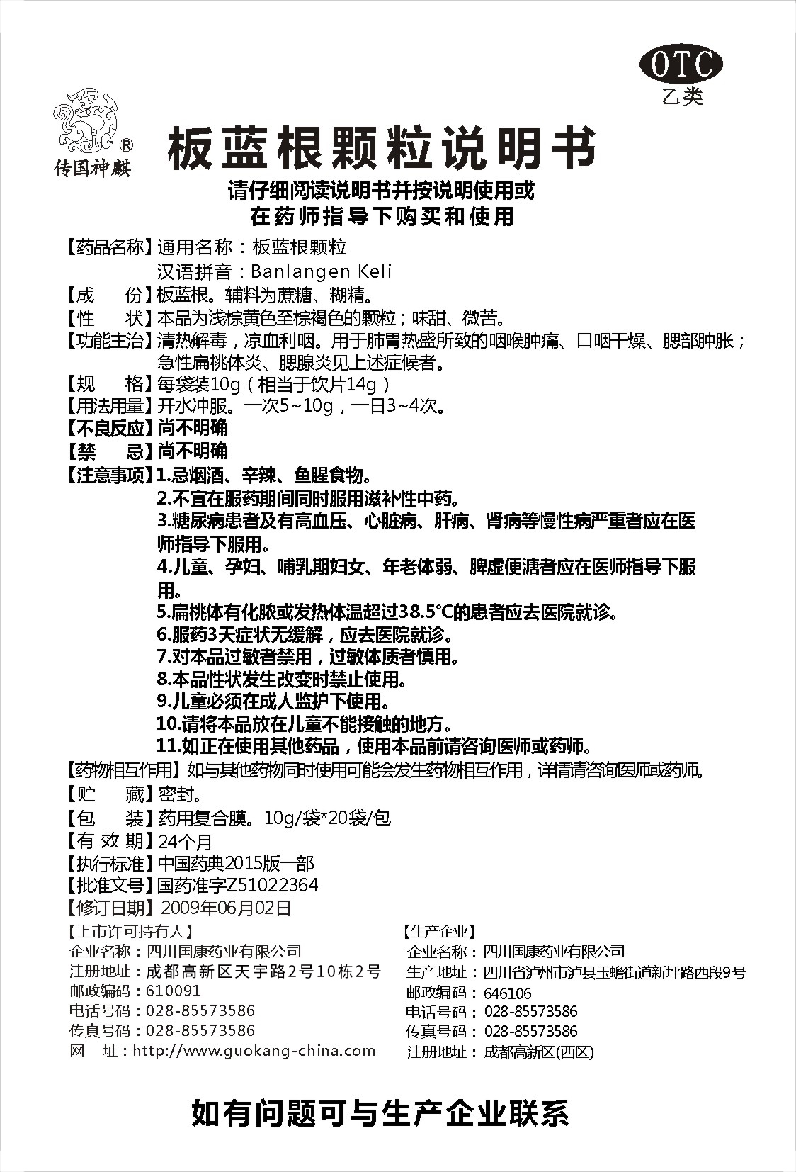 板藍根顆粒說明書.jpg